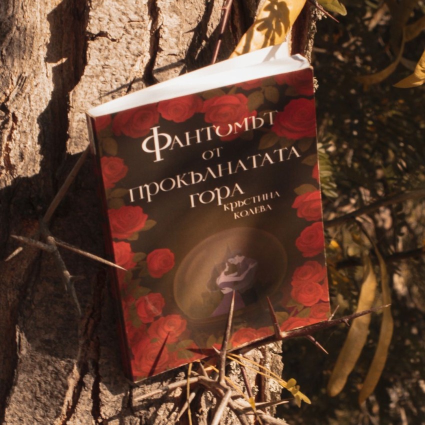 Фантомът от прокълнатата гора - копие с автограф и лимитиран книгоразделител