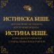 Отряд пазители на Ада